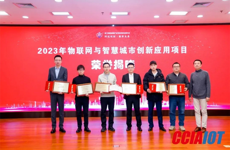 數(shù)字賦能智慧城市建設(shè)，昇輝控股榮獲2023物聯(lián)網(wǎng)“技術(shù)創(chuàng)新獎(jiǎng)”