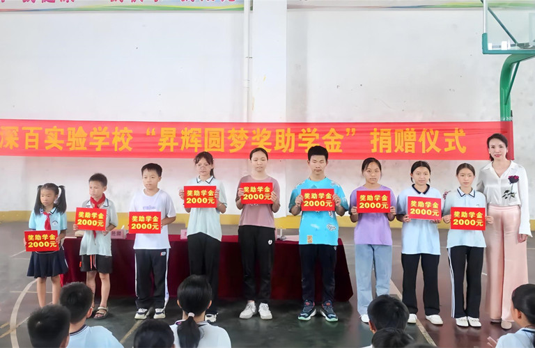 昇輝圓夢獎助學金丨愛心托起希望，助學成就未來