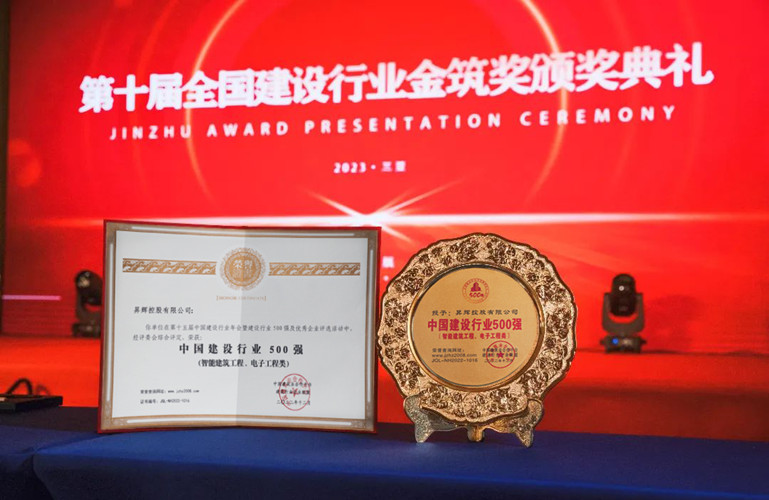 喜訊丨昇輝控股榮獲三項(xiàng)“中國建設(shè)行業(yè)奧斯卡”！