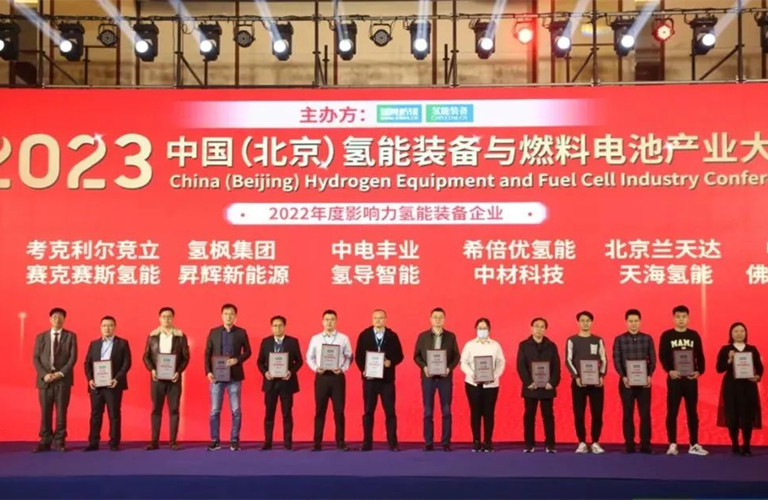 聚焦氫能裝備，共探氫能應用丨昇輝新能源出席中國氫能裝備與燃料電池產業(yè)大會