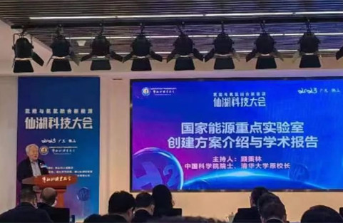 仙湖論“氫”，院士云集，昇輝科技出席首屆仙湖科技大會