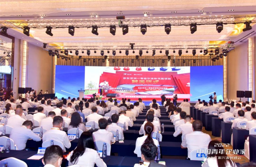 昇昇不息 共助龍騰 | 李昭強董事長參加2022中國青年企業(yè)家助力龍江振興發(fā)展峰會