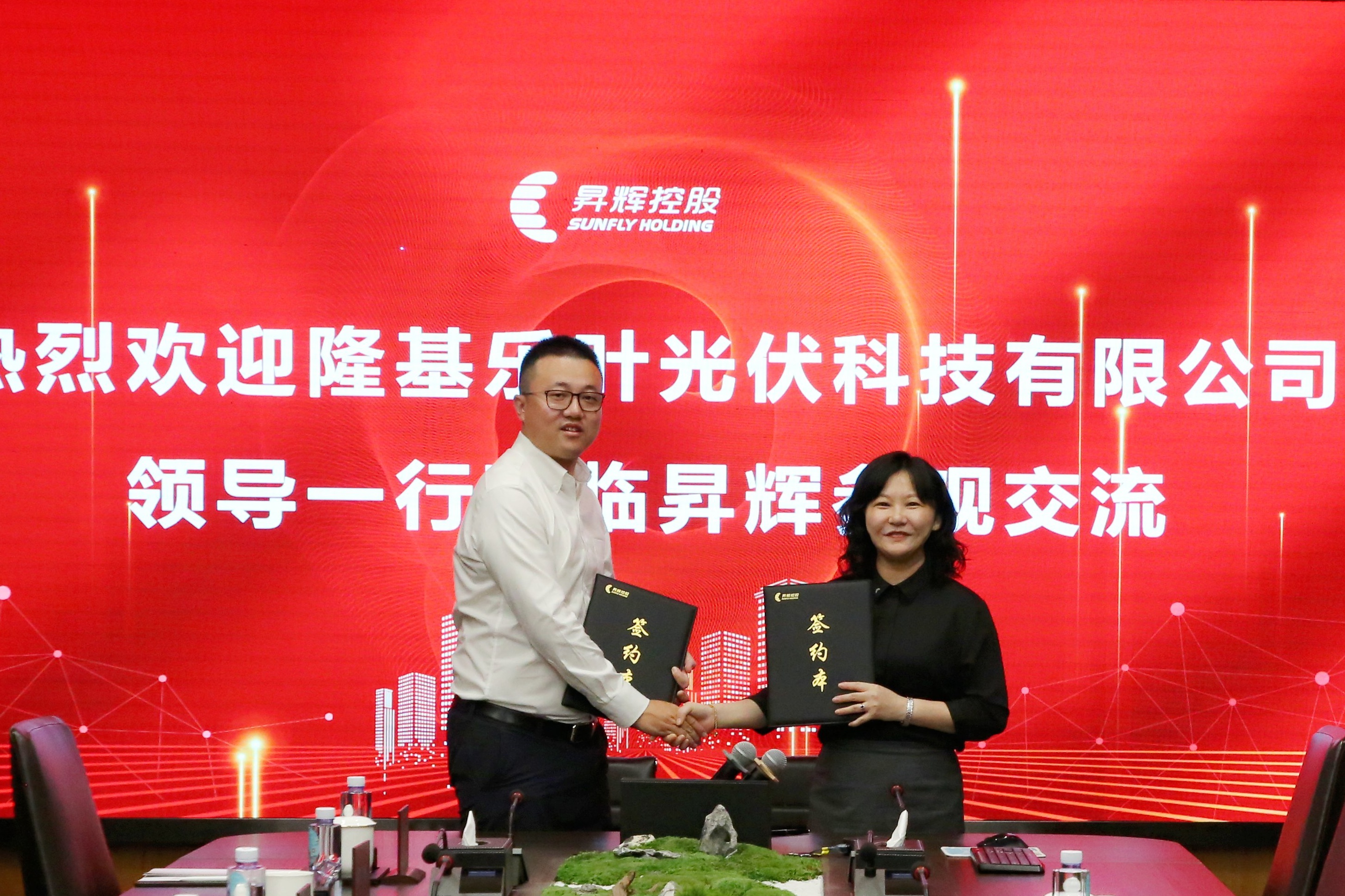 組建新能源生態(tài)鏈，昇輝與隆基綠能旗下樂葉光伏科技公司戰(zhàn)略簽約